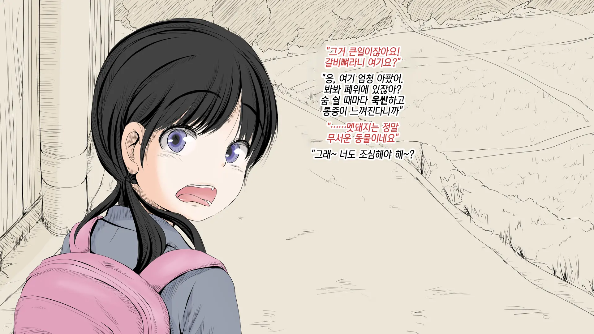 Boku No Aisuru Inaka No Shoujo.|내가 사랑하는 시골 소녀